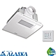 ALASKA 阿拉斯加 浴室暖風乾燥機300BKP-線控110V product thumbnail 1