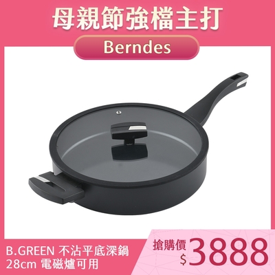 berndes 寶迪 b.green 不沾平底深鍋 不沾鍋 平底鍋 (含蓋) 28cm 電磁爐可用