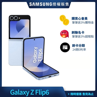 Samsung Galaxy Z Flip6 5G 6.7吋 摺疊手機 (12G/256G)