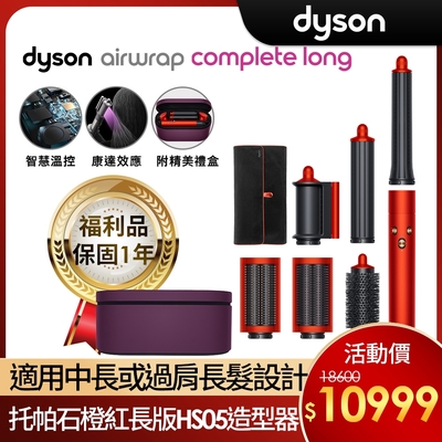 【福利品】Dyson 戴森 Airwrap 多功能吹整器/造型吹風機 HS05 長型髮捲版 長春花藍配玫瑰金雙梳版 附旅行袋和精美禮盒 | Dyson  戴森 | Yahoo奇摩購物中心