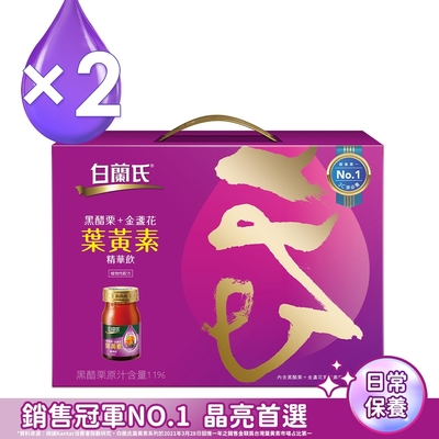 【白蘭氏】 黑醋栗+金盞花葉黃素精華飲 禮盒-(60ml/瓶 x 8瓶) *2盒