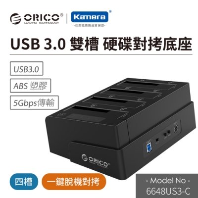 ORICO 2.5吋/3.5吋USB3.0四槽硬碟對拷底座-黑(6648US3-C)