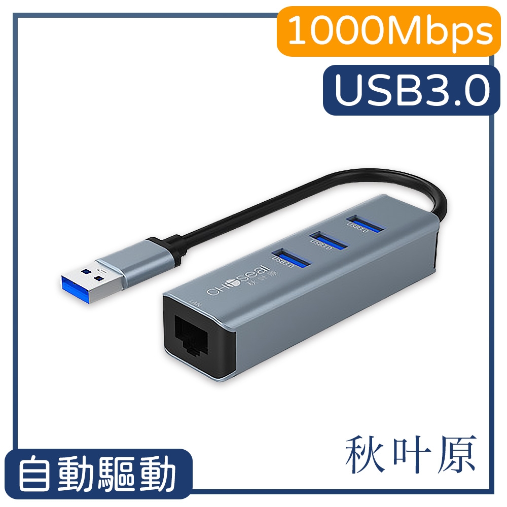 【日本秋葉原】USB3.0轉RJ45/3孔USB3.0高傳輸多功能集線器 鐵灰色