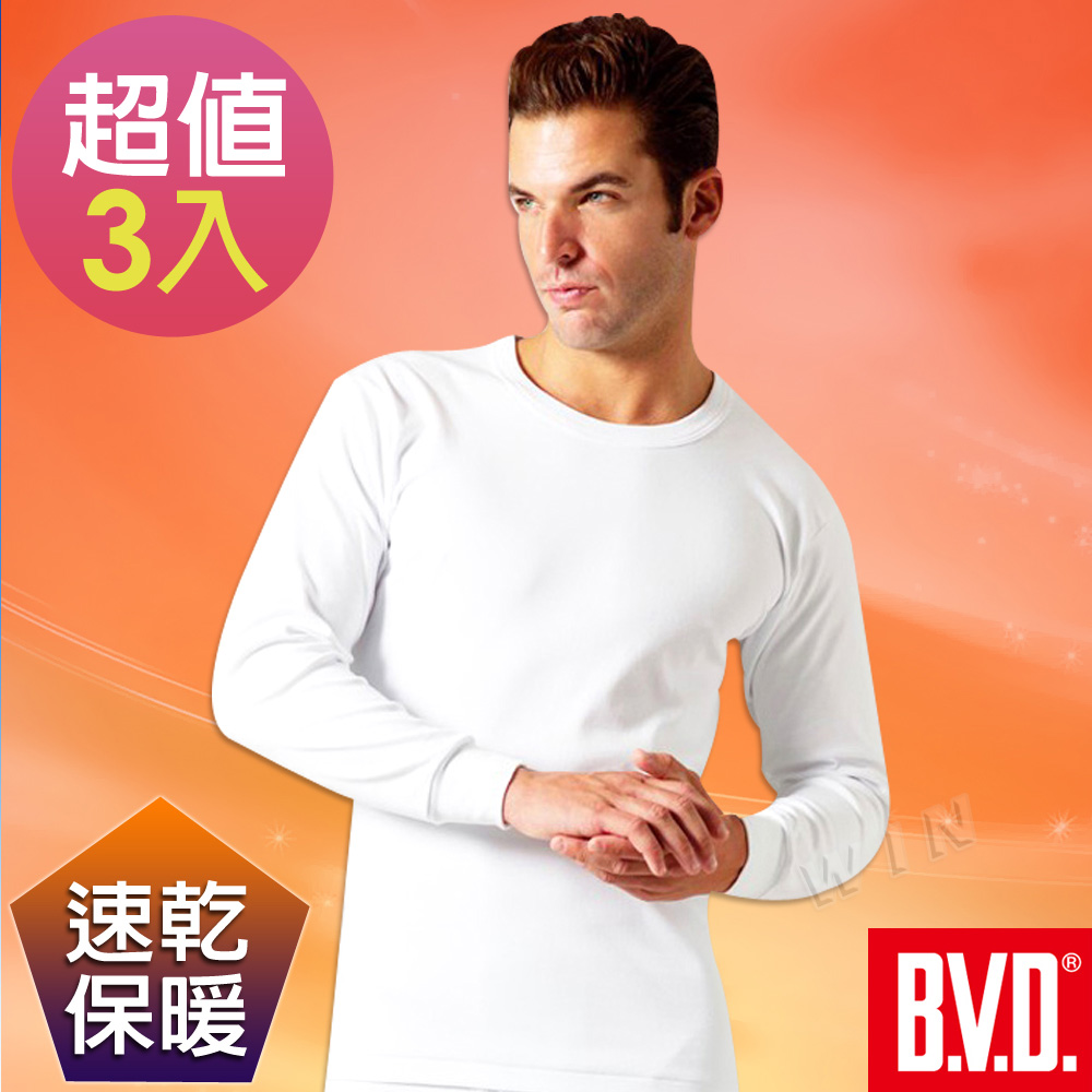 BVD 速乾厚暖棉圓領長袖衫(3入組)