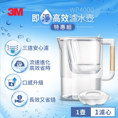 3M WP4000 即淨高效濾水壺一壺一心