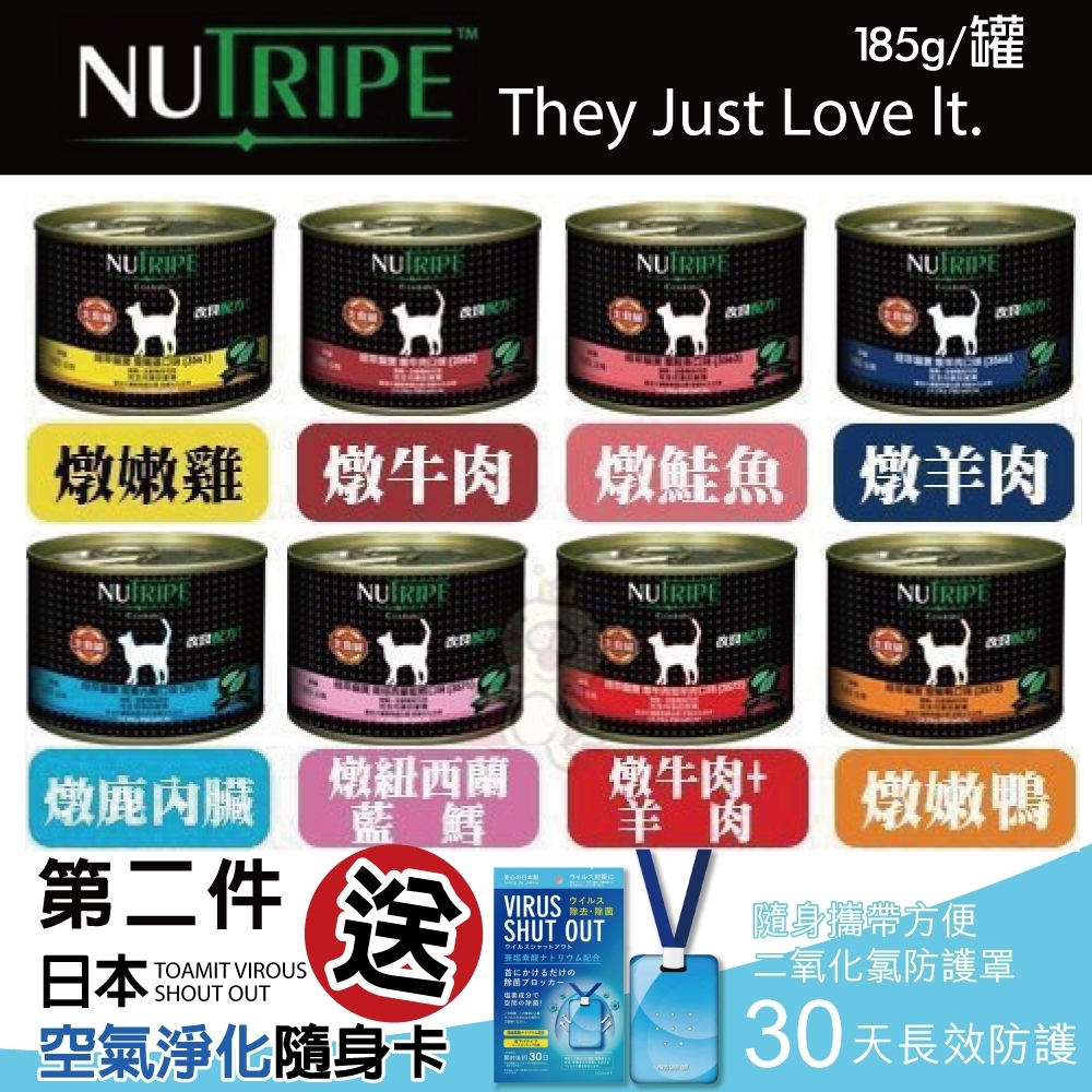 紐西蘭NUTRIPE紐萃寶(紐萃貓寶) 185g (12罐組) (效期:2021/04/30)