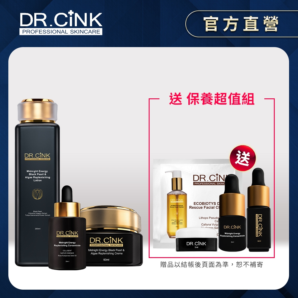 DR.CINK達特聖克 夜后超導全效修護組 午夜能量煥采超導精華 升級版 30ml + 夜后黑藻煥顏露 200ml+夜后黑藻再生霜60ml