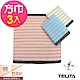 (3條組)MIT粉彩竹炭條紋易擰乾方巾 手帕TELITA product thumbnail 1