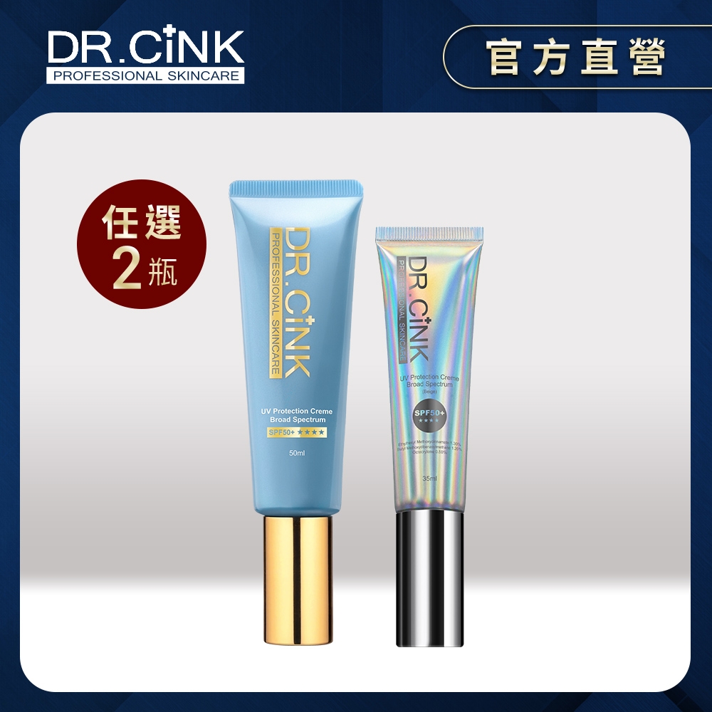 DR.CINK達特聖克 禦黑防曬2入組 禦黑極效防曬精華乳50ml+禦黑高效光感防曬乳(潤色) 35ml (任選二入)