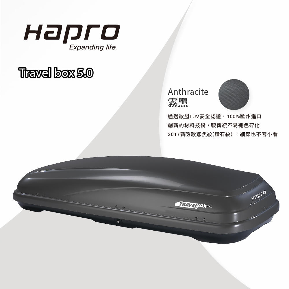 Hapro Travelbox 5.0 鯊魚紋(鑽石紋) 霧黑440公升雙開行李箱| 車頂箱架/攜車架|