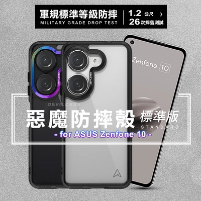 DEVILCASE for ASUS Zenfone 10 惡魔防摔殼標準版