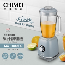 CHIMEI奇美 復古美型 二合一果汁調理機 MX-1000TX