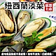 【海陸管家】紐西蘭半殼淡菜(每包200g/8顆) x8包 product thumbnail 1