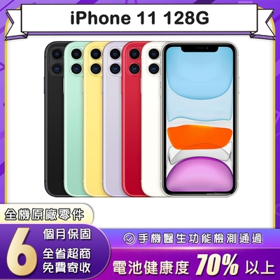 【福利品】蘋果 Apple iPhone 11 128G 6.1吋智慧型手機