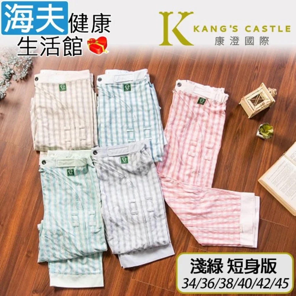 海夫健康生活館 康澄國際 Kcwear 抗菌易穿脫照護春夏居家褲 夏季/薄款 短身版淺綠 K21