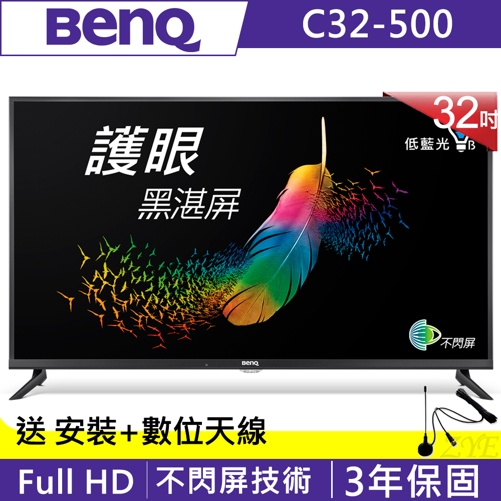 BenQ 32吋 Full HD 黑湛屏低藍光液晶顯示器+視訊盒 C32-500