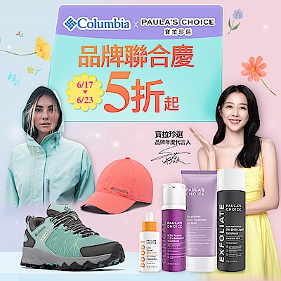 寶拉珍選xColumbia 品牌聯合慶5折起