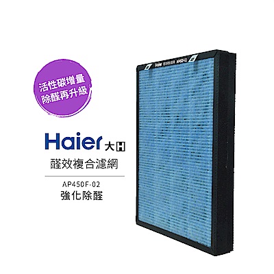 Haier 海爾 大H空氣清淨機-醛效複合濾網 AP450F-02