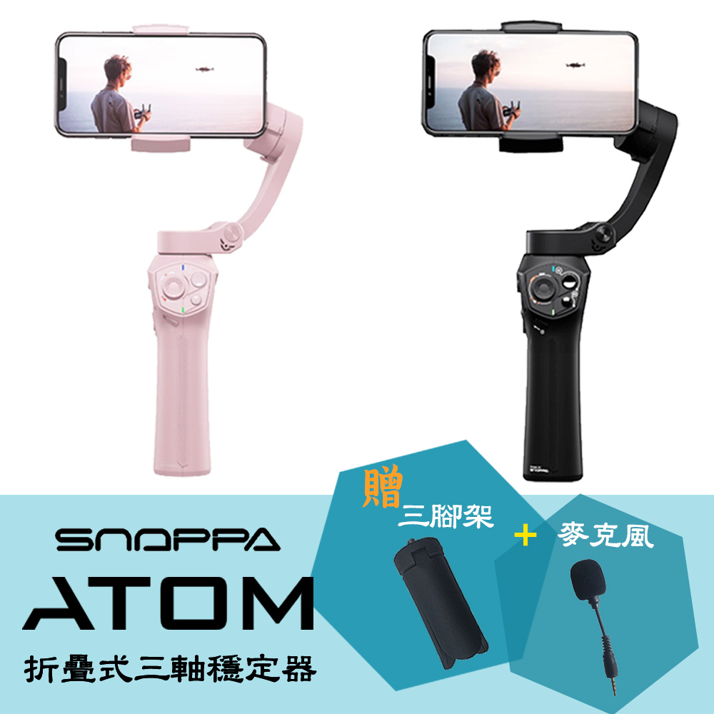 SNOPPA ATOM 三軸穩定器 (公司貨) 福利品