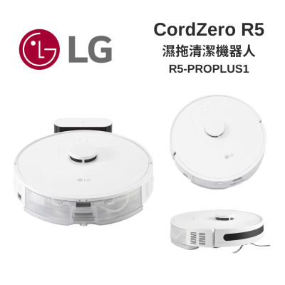 LG樂金 R5-PROPLUS1 CordZero R5 濕拖清潔機器人