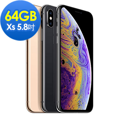 [無卡分期-12期] Apple iPhone Xs 64G 5.8吋智慧型手機