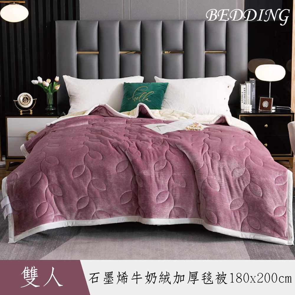 BEDDING-石墨烯牛奶絨加厚毯被180x200cm-多款任選