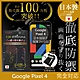 【INGENI徹底防禦】Google Pixel 4 非滿版 保護貼 日規旭硝子玻璃保護貼 product thumbnail 1