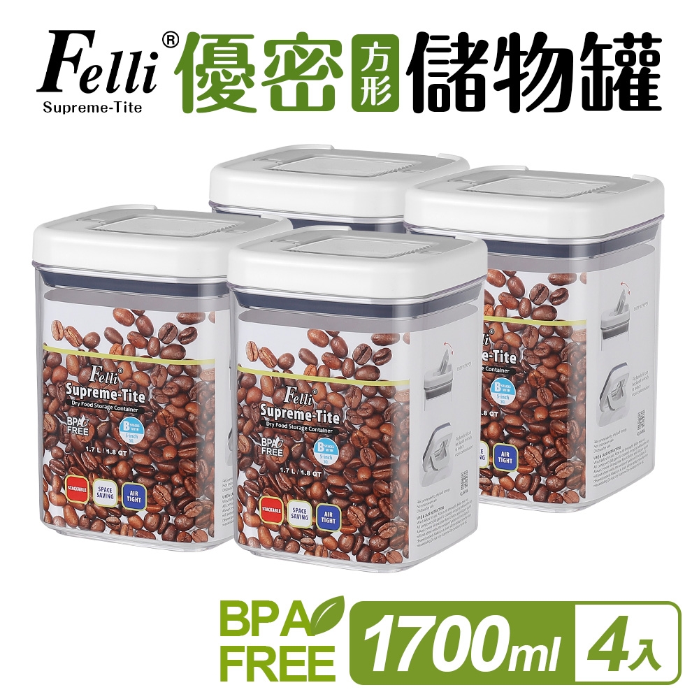 【Felli】優密方形儲物罐1700ml_4入組(密封罐/收納罐)