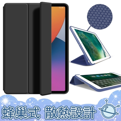 宇宙殼 2021 iPad 9 10.2吋三折蜂巢式散熱保護殼套