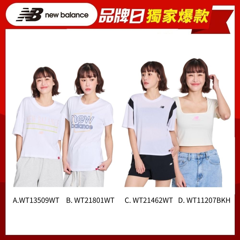 [New Balance]女性短袖上衣_四款任選(WT13509WT/WT21801WT/WT21462WT/AWT21502SST)