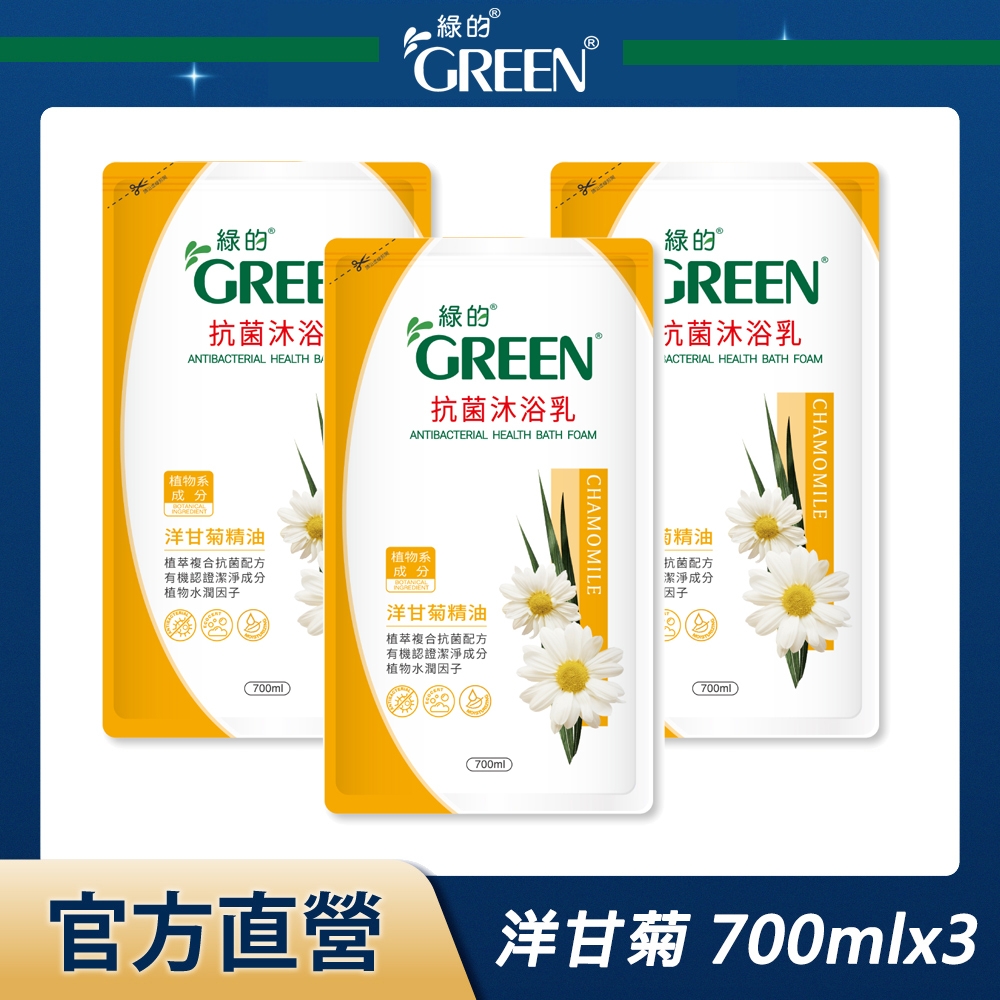 綠的GREEN 抗菌沐浴乳補充包-洋甘菊精油 700mlx3