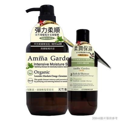 Amma Garden艾瑪花園 天竺葵髮尾分叉洗髮精組750ml (送300ml洗髮或沐浴)