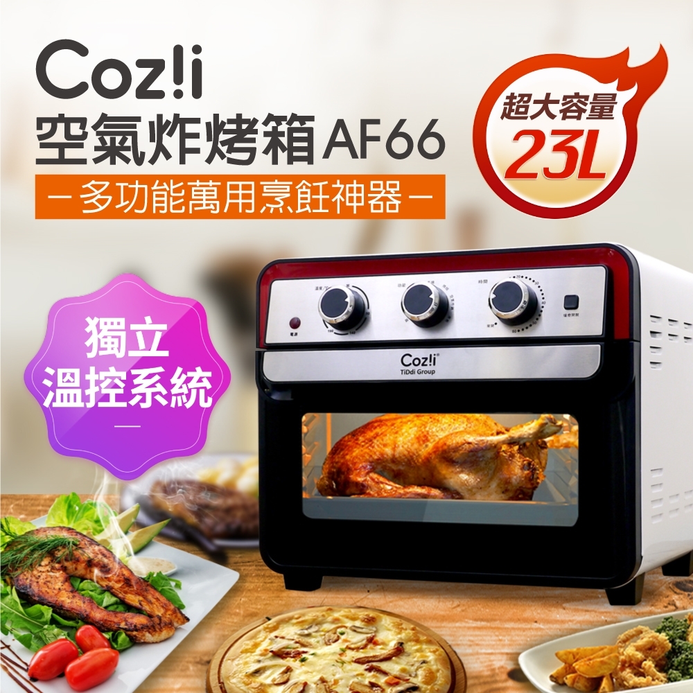 Coz!i 23L大容量空氣炸烤箱AF66 (TiDdi Group)