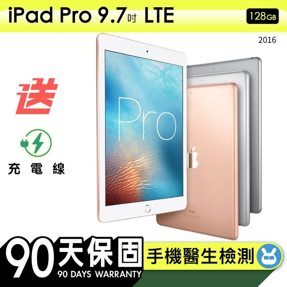 【Apple蘋果】福利品 iPad Pro 9.7吋 2016年 128G LTE 行動網路版平板電腦 保固90天