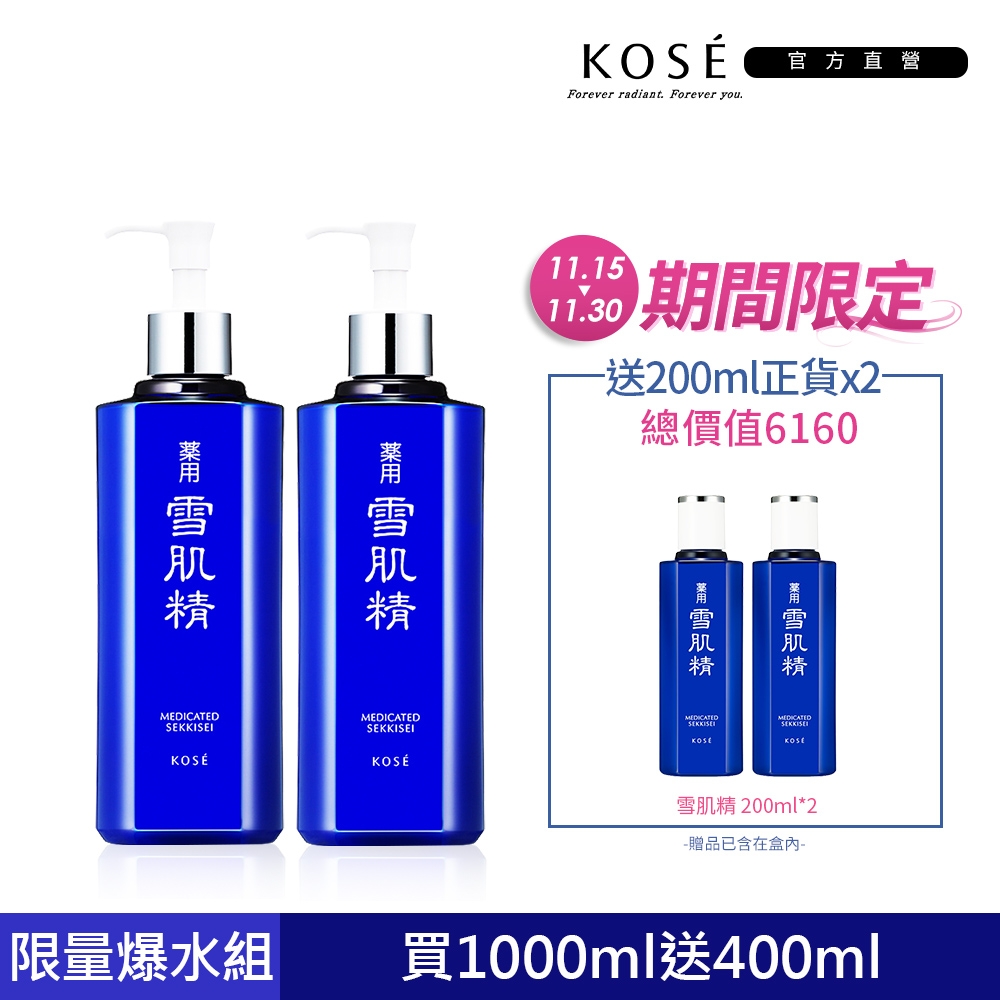 【官方直營】KOSE 雪肌精 重磅天后組(雪肌精 500ML*2 送 200ML*2)