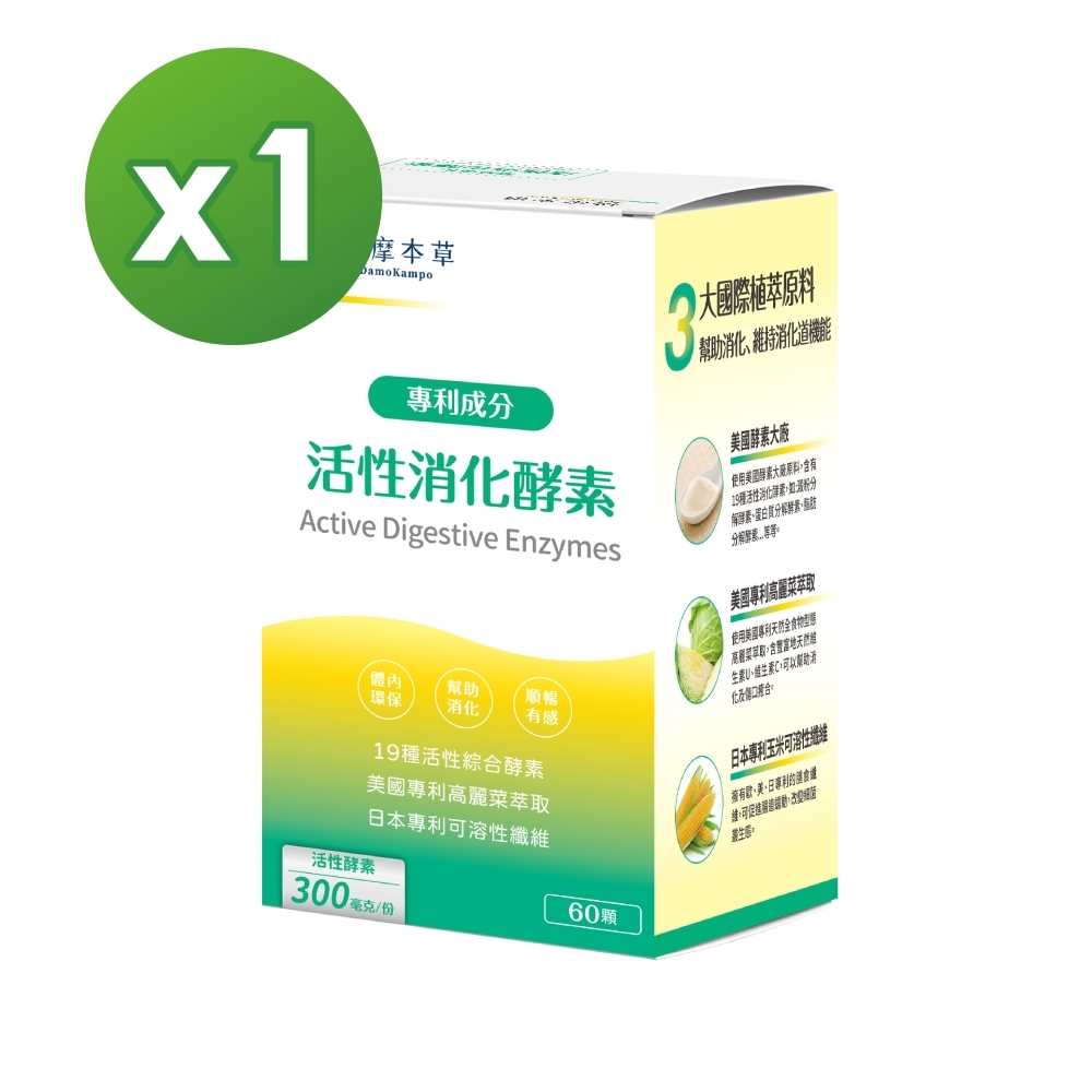 【達摩本草】活性消化酵素x1盒 (60顆/盒)