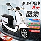 【e路通】EA-R59A+ 酷樂48V鋰電 500W LED大燈 冷光儀表 電動車 product thumbnail 5