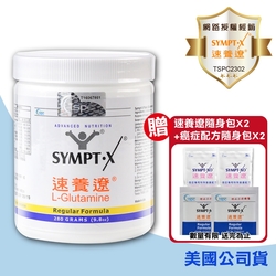 【SYMPT-X】速養遼280g 左旋麩醯胺酸