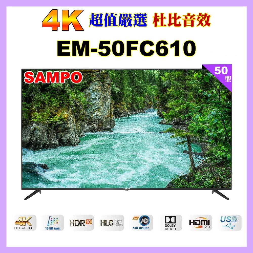 【SAMPO 聲寶】50型4K HDR低藍光液晶顯示器(EM-50FC610福利品)