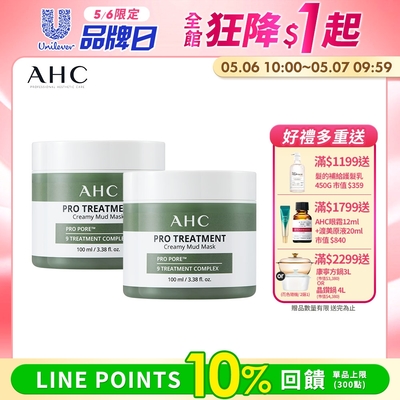 (2入組)AHC 濟州島毛孔淨化火山泥膜 100ML