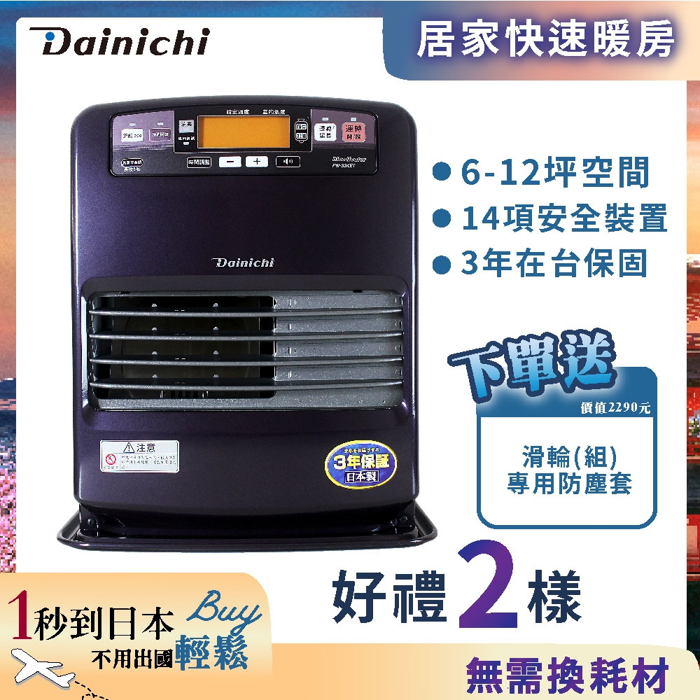 [滿5千登記送11%] 大日Dainichi 6-12坪 電子式煤油爐電暖器 FW-33KET 皇家紫