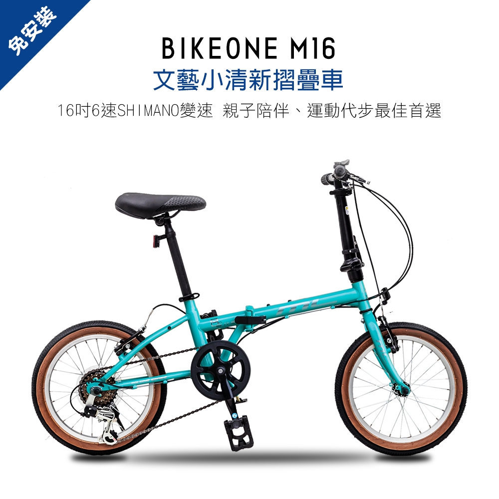 BIKEONE M16 16吋6速 SHIMANO變速文藝小清新摺疊車小折兒童自行車(親子陪伴、運動代步最佳首選)