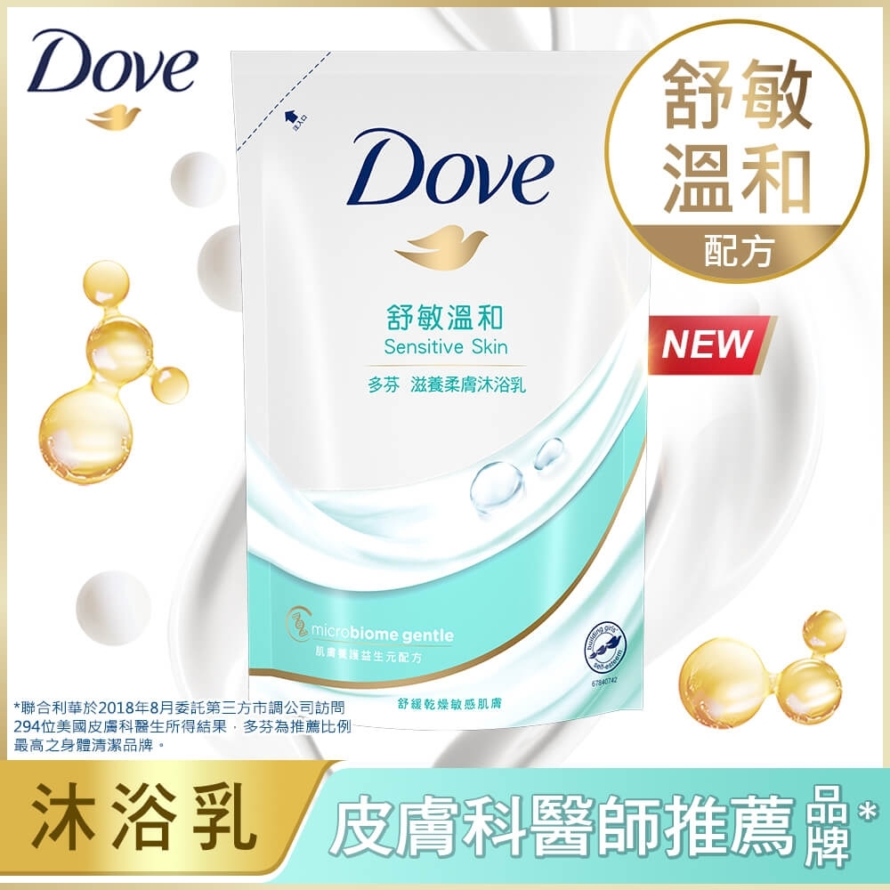 DOVE 多芬 滋養柔膚沐浴乳 舒敏溫和配方 補充包 650g