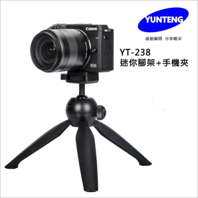 【Yunteng】雲騰YT-238 球型雲台迷你腳架+手機夾    手機/相機通用