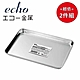 日本【EHCO】不鏽鋼長方型調理托盤 21CM 超值2件組 product thumbnail 1