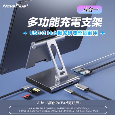 【NovaPlus】HS5八合一Type-C HUB多功能轉接集線平板手機多角度支架