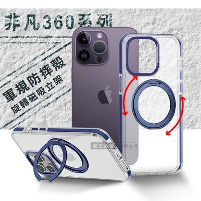 VOORCA 非凡360系列 iPhone 14 Pro Max 6.7吋 旋轉磁吸立架 軍規防摔保護殼(海軍藍)