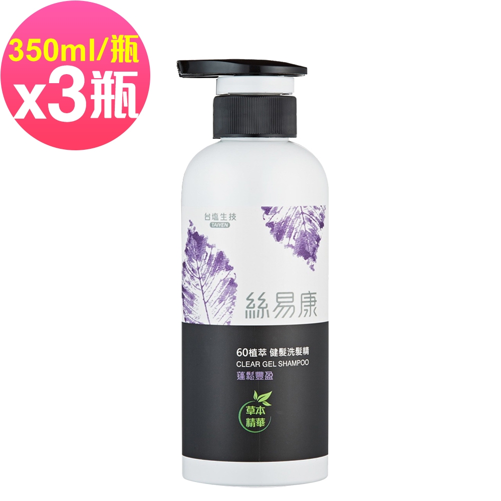 台鹽 絲易康洗髮精-超值3瓶組(蓬鬆豐盈)350ml