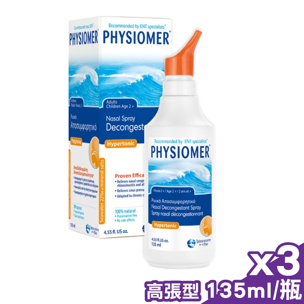 3入組【Physiomer Baby】科瑪 舒喜滿 高張型洗鼻器 135ml×3