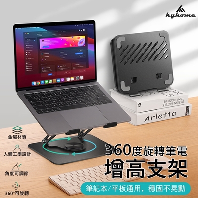 Kyhome 360°旋轉平板/筆電支架 金屬支架 筆電散熱架 Mac電腦支架 桌上型支架 升降折疊收納架(SZH07)